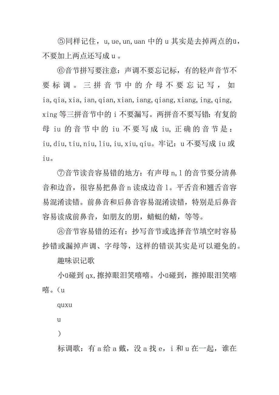 部编版一年级语文上册知识要点（易错点）.docx_第2页