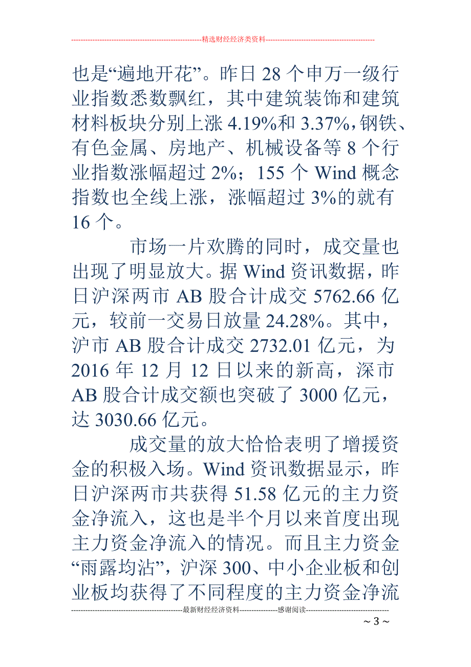 沪指创逾7个 月最大涨幅 寻找开门红里的“投资密码”_第3页