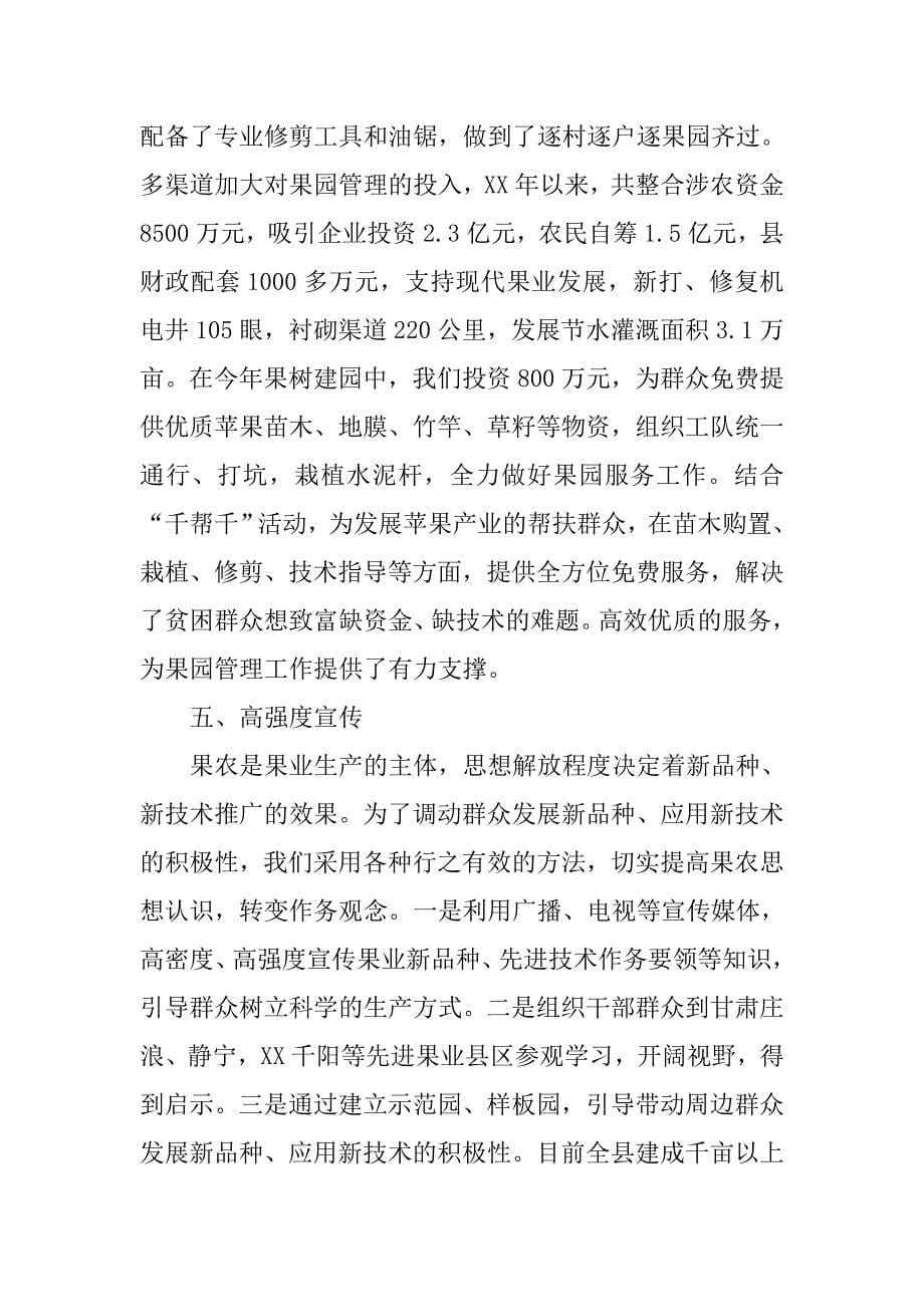 果园管理工作经验交流材料.docx_第5页