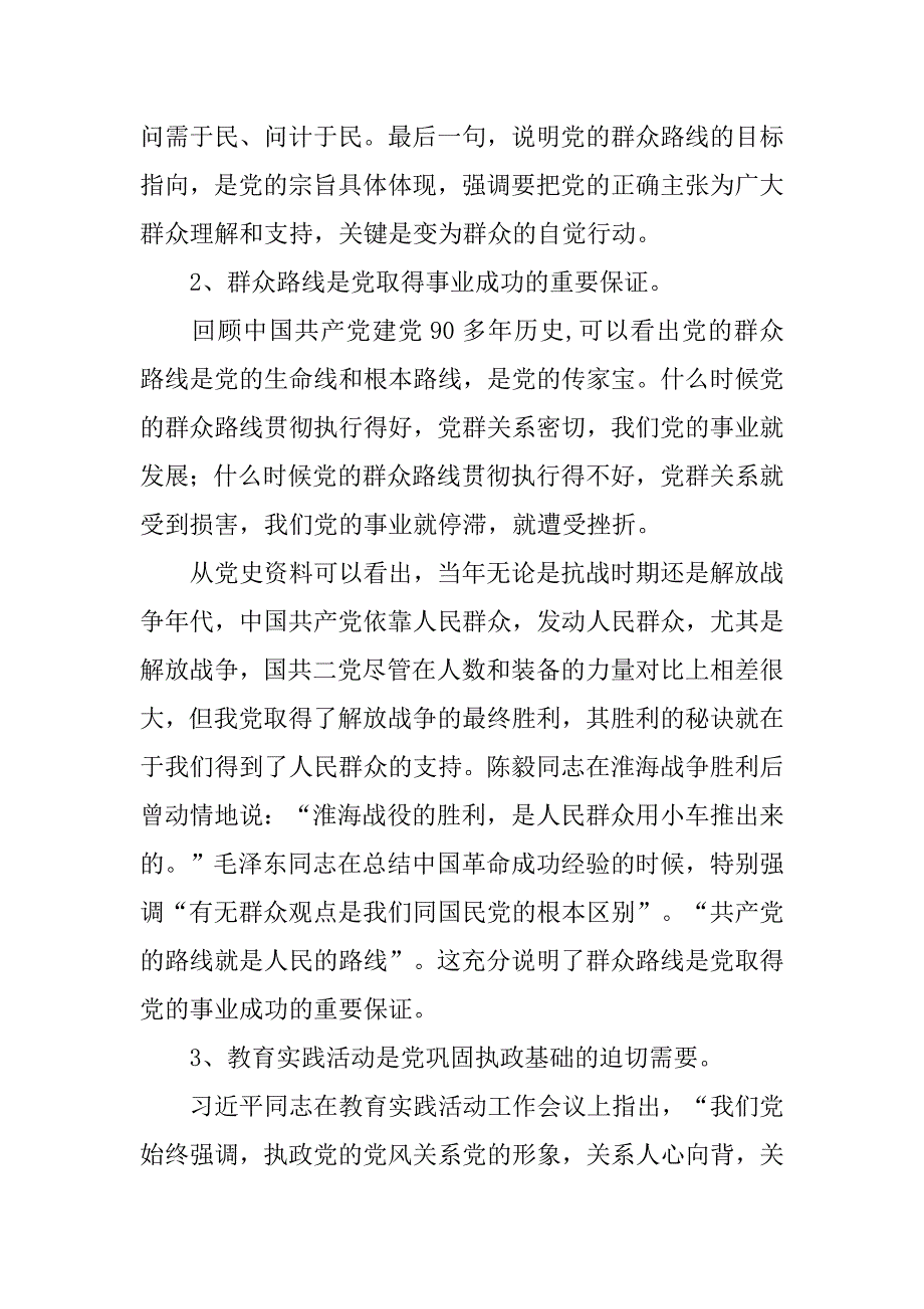 物价局价格监测中心第二批群众路线教育实践活动心得体会.docx_第2页