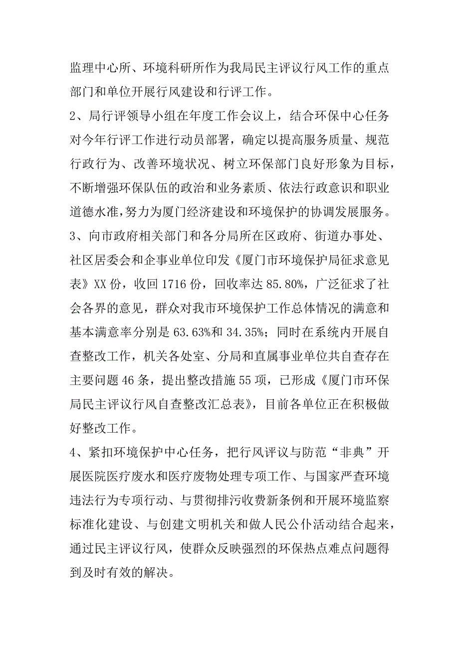 环保局纪检监察工作总结 .docx_第4页