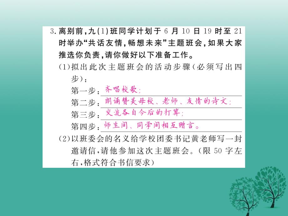 九年级语文下册 第七单元 综合性学习课件 （新版）语文版_第3页