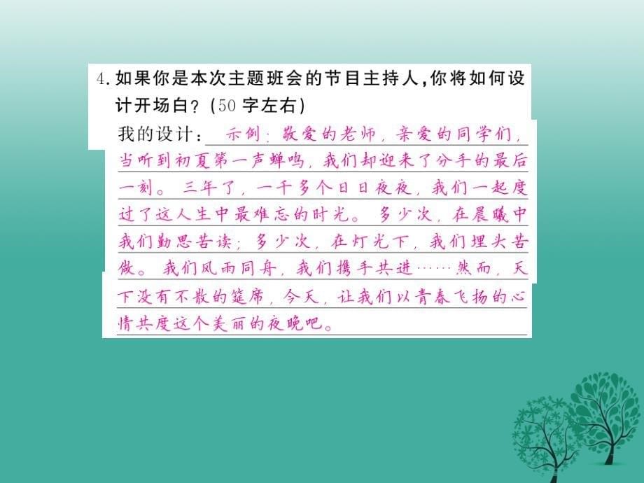 九年级语文下册 第七单元 综合性学习课件 （新版）语文版_第5页