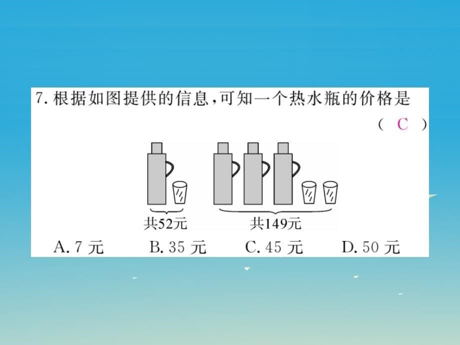 七年级数学下册 综合滚动练习 二元一次方程组的解法及应用课件 （新版）新人教版_第5页