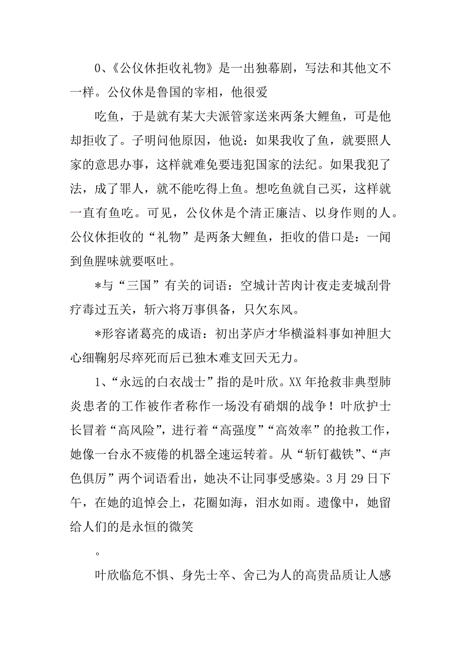 苏教版四年级下册语文要点复习1.docx_第4页