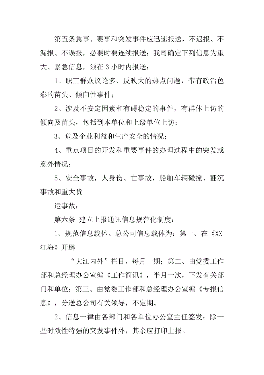 通讯信息工作管理办法.docx_第3页