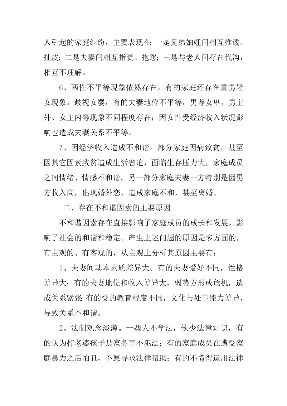 街道妇联和谐家庭建设调研报告.docx_第3页