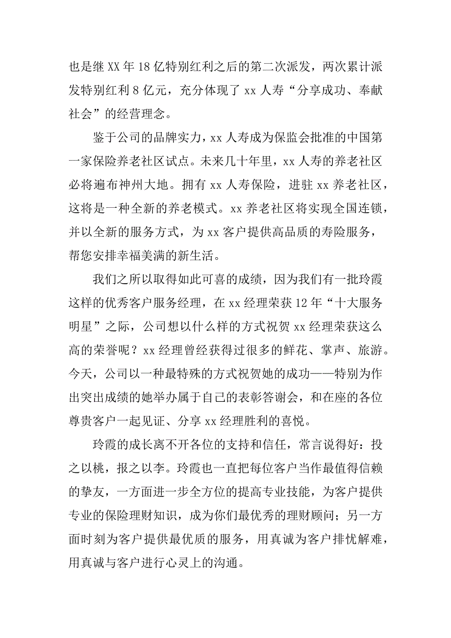 表彰酒会领导致词.docx_第3页