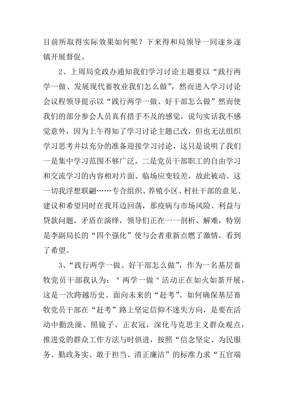 畜牧局“两学一做”活动学习心得.docx_第2页