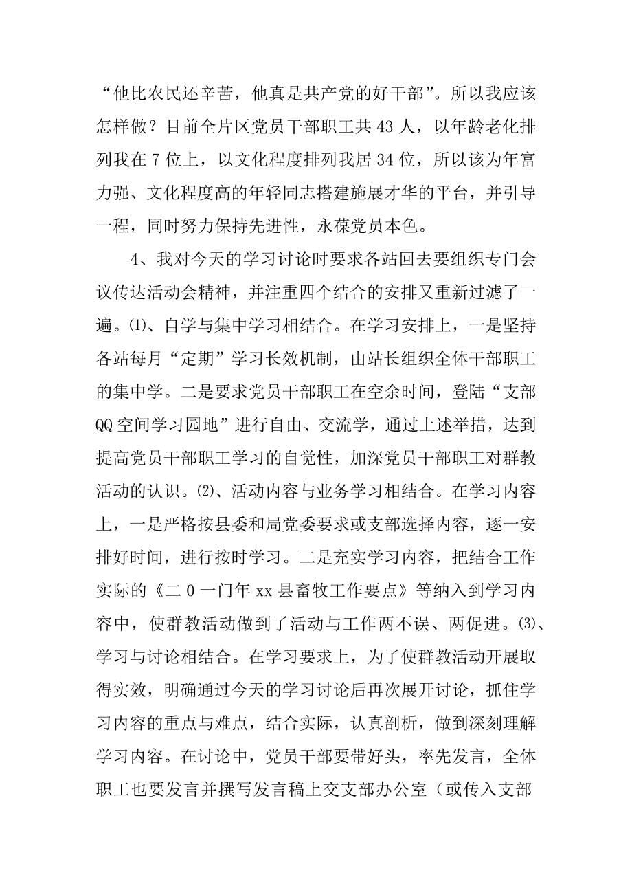 畜牧局“两学一做”活动学习心得.docx_第5页