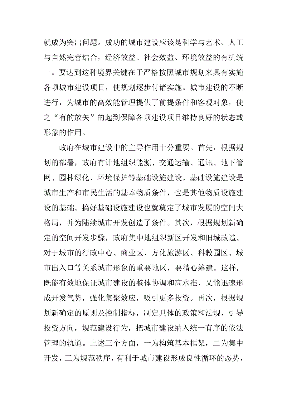 浅论城市规划、建设、管理的内涵及其关系.docx_第3页