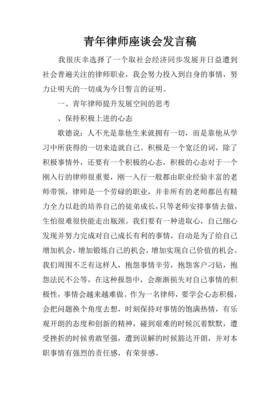 青年律师座谈会发言稿.docx_第1页