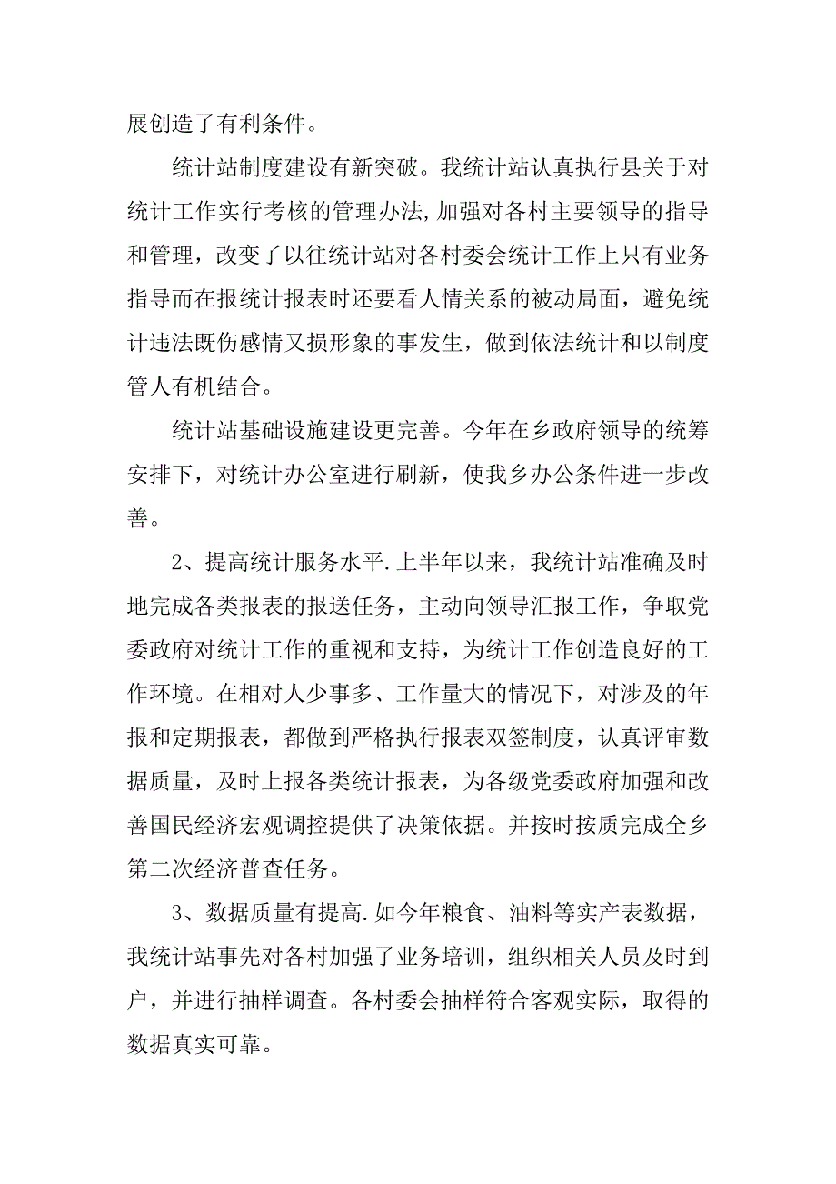 统计站xx年上半年工总结.docx_第2页