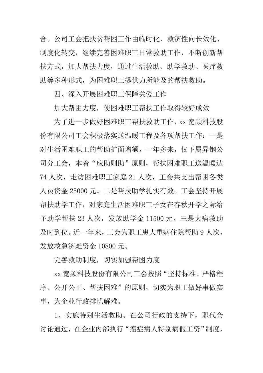 科技公司加强企业困难职工保障关爱机制调研报告.docx_第5页