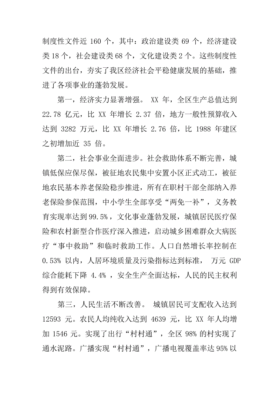 贯彻科学发展不断加强制度创新工作.docx_第2页