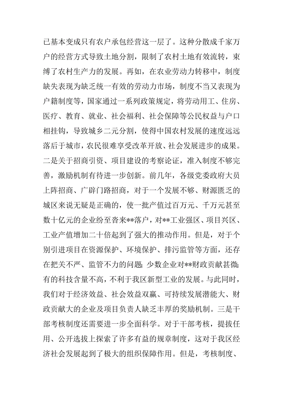 贯彻科学发展不断加强制度创新工作.docx_第4页