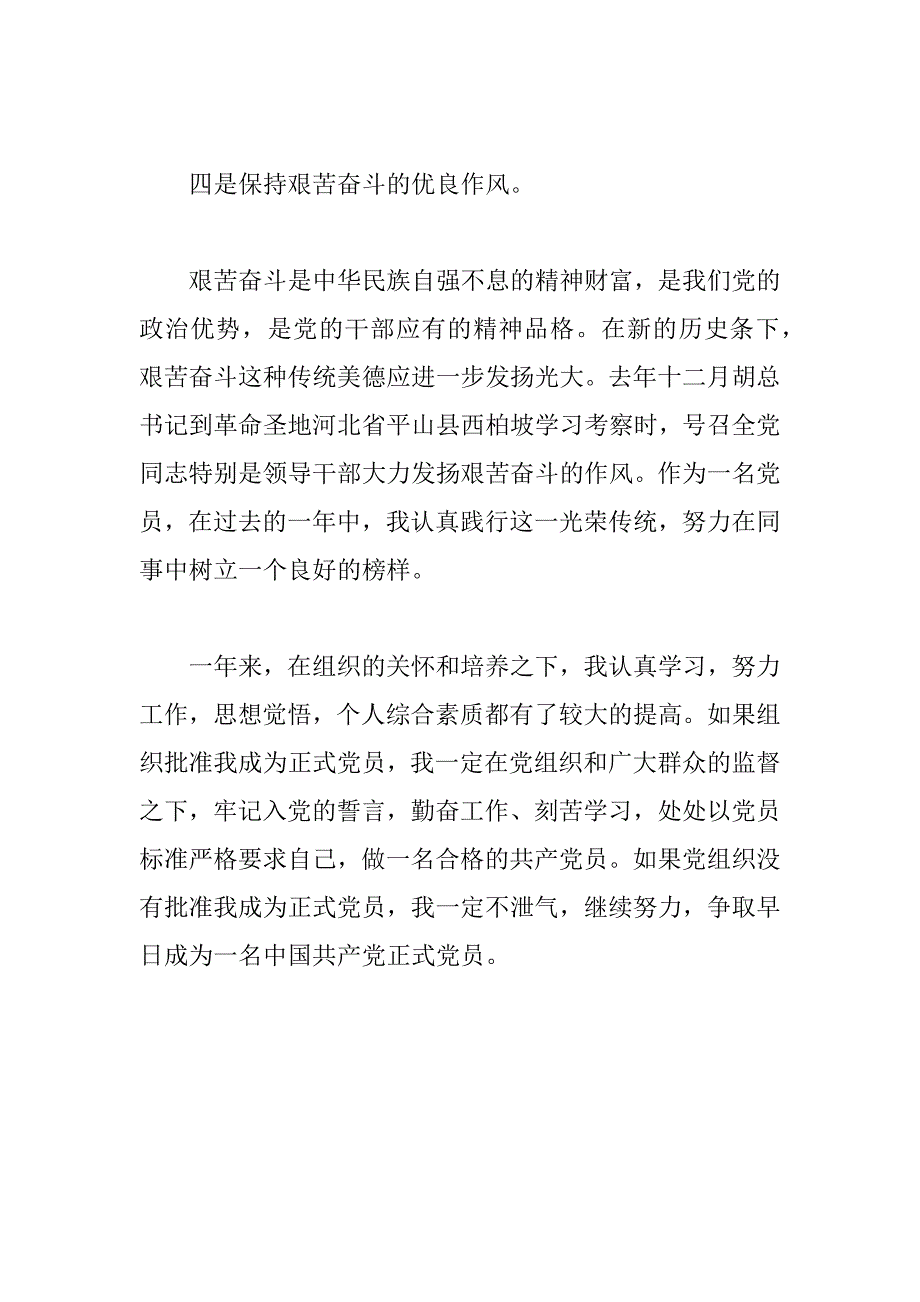 转正申请书(6).docx_第3页