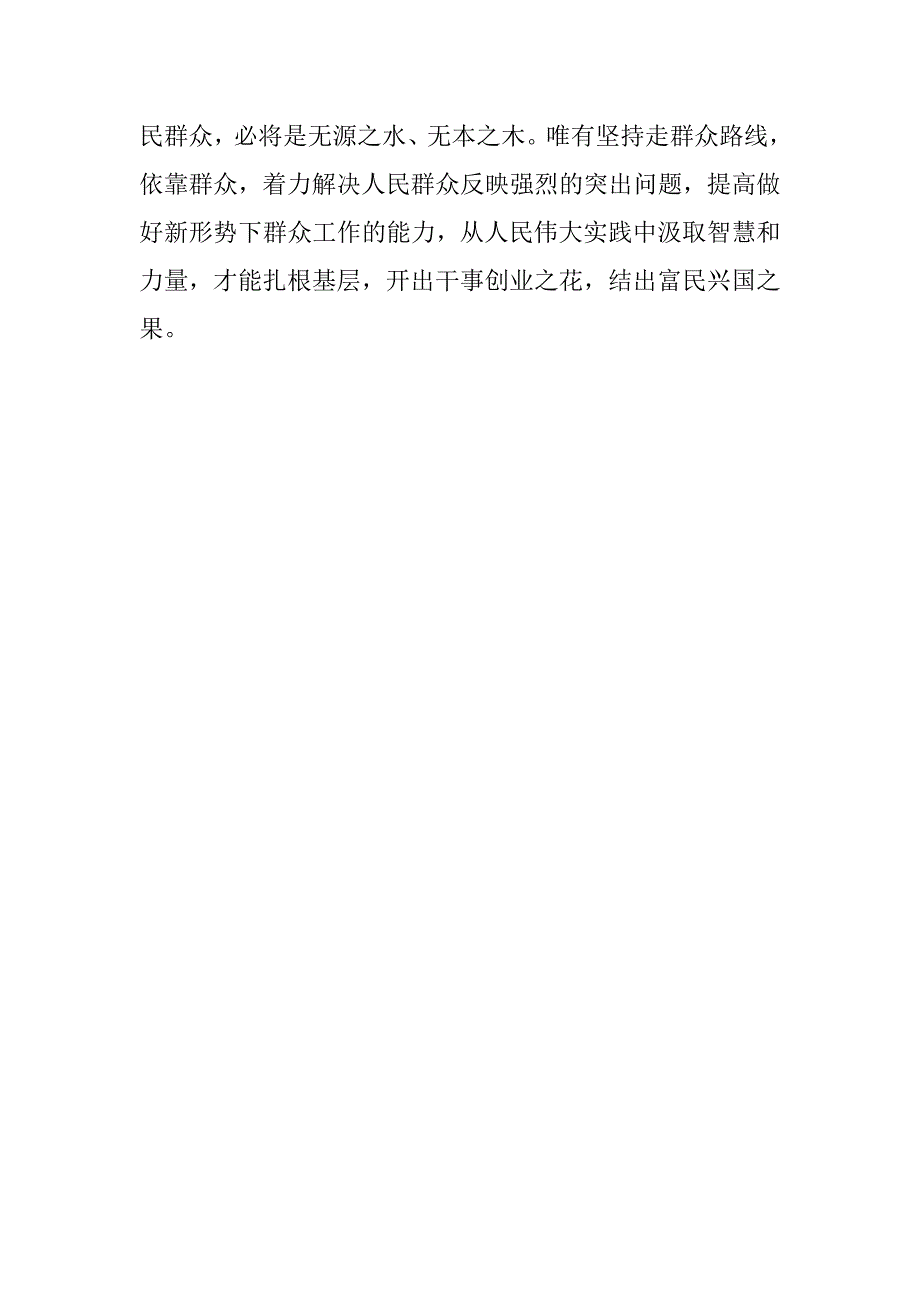 选调大学生村官工作感想.docx_第3页