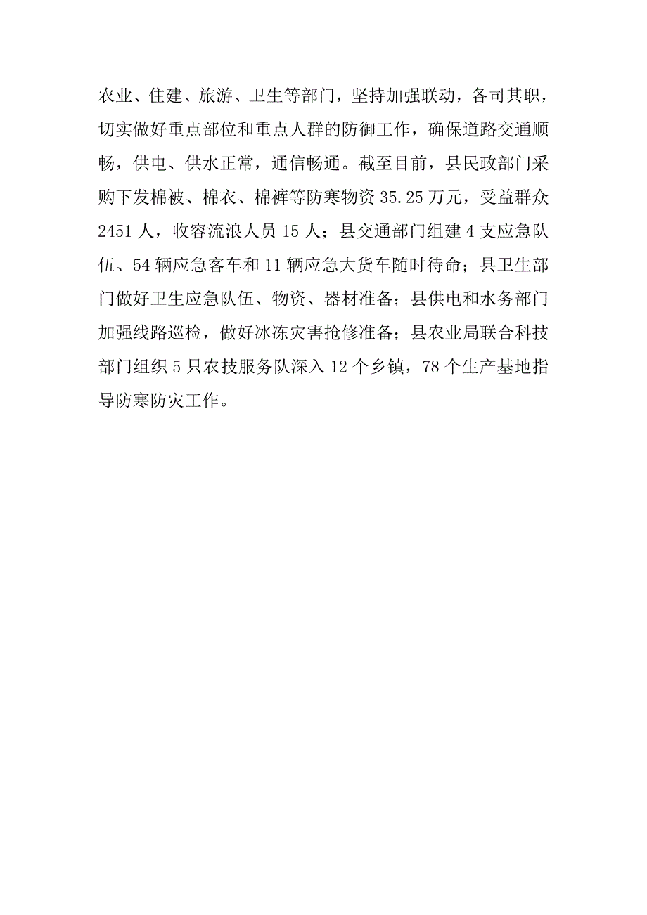 迅速响应  全力以赴以防台的高标准打好“寒潮防御战”.docx_第3页