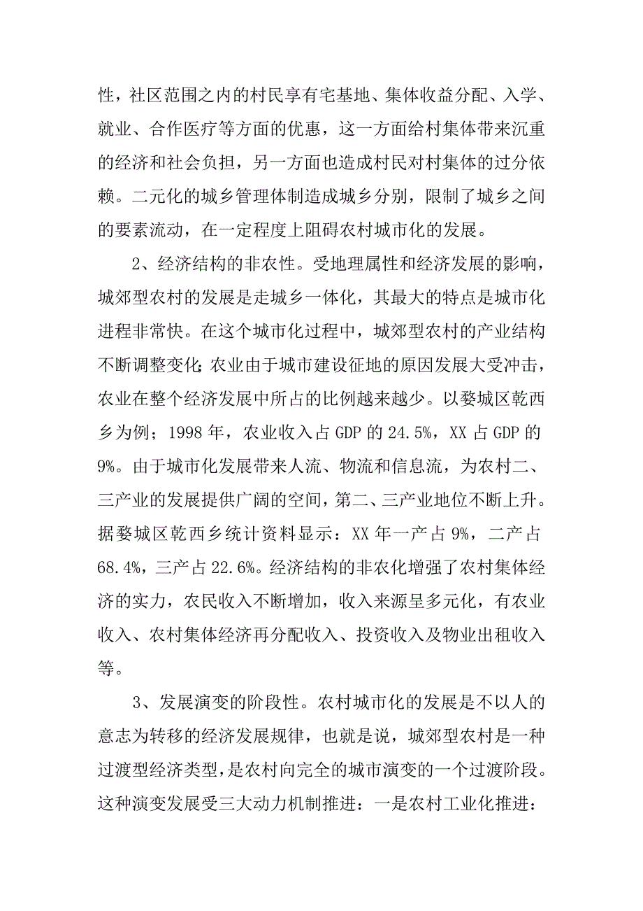 浅议城郊型农村的可持续发展.docx_第2页