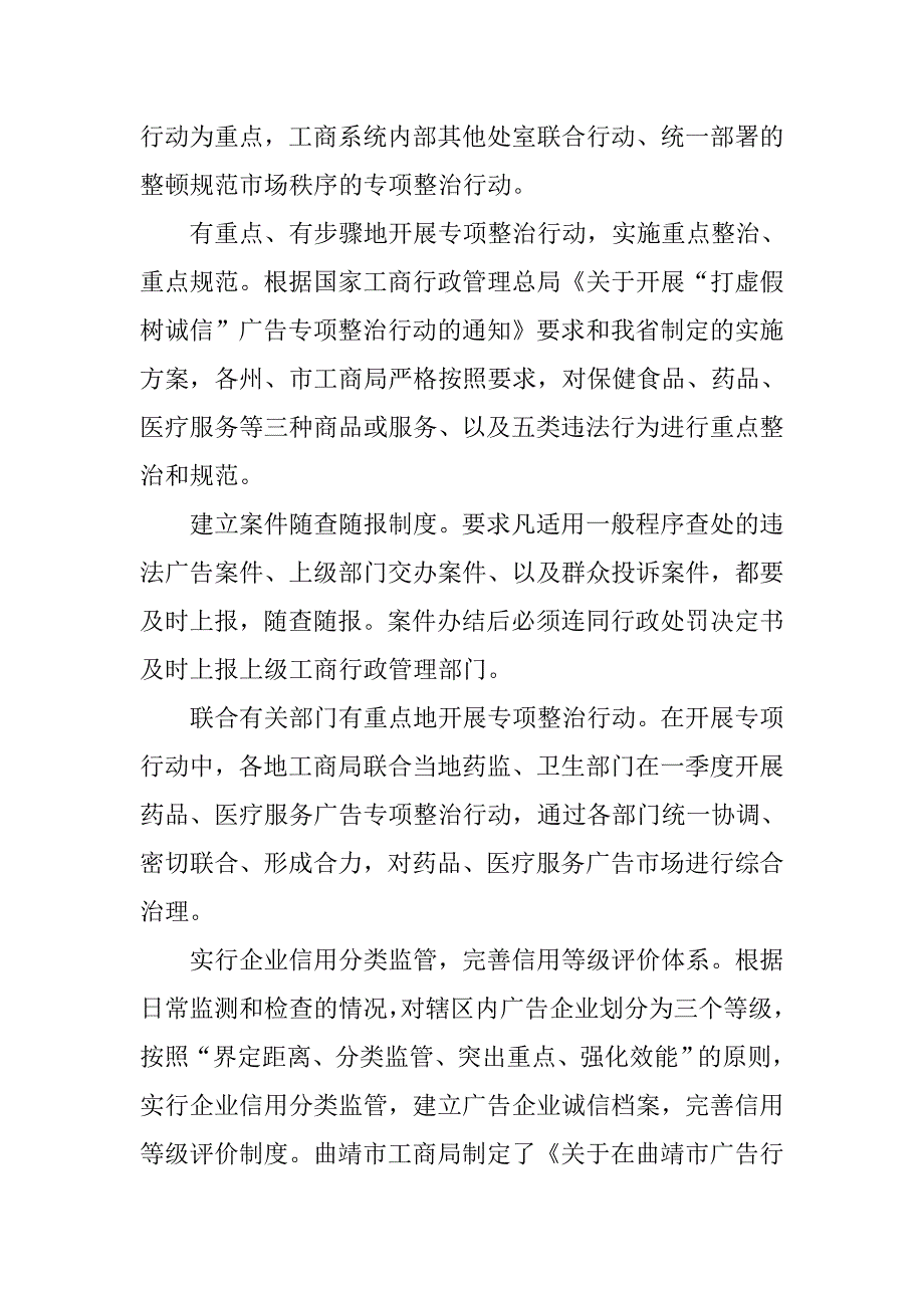 虚假违法广告专项整治工作总结.docx_第2页