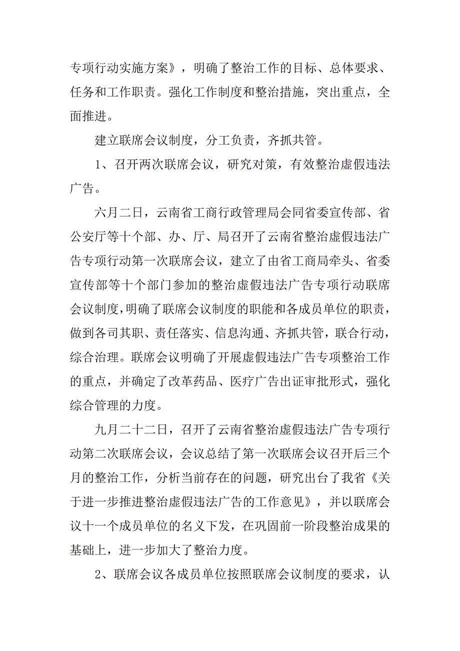 虚假违法广告专项整治工作总结.docx_第4页