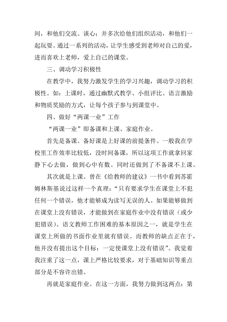 语文教学工作汇报发言稿：只要付出，就有回报.docx_第2页