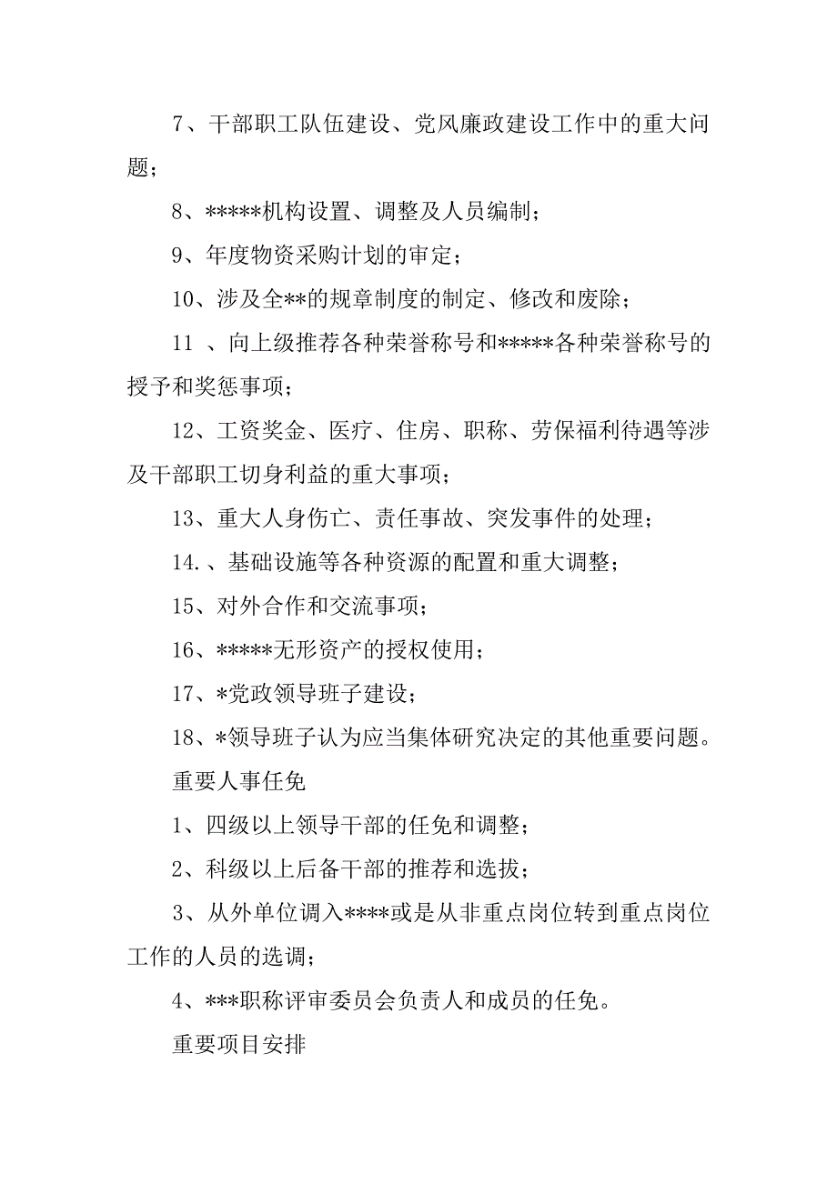 落实“三重一大”制度的工作规范.docx_第2页