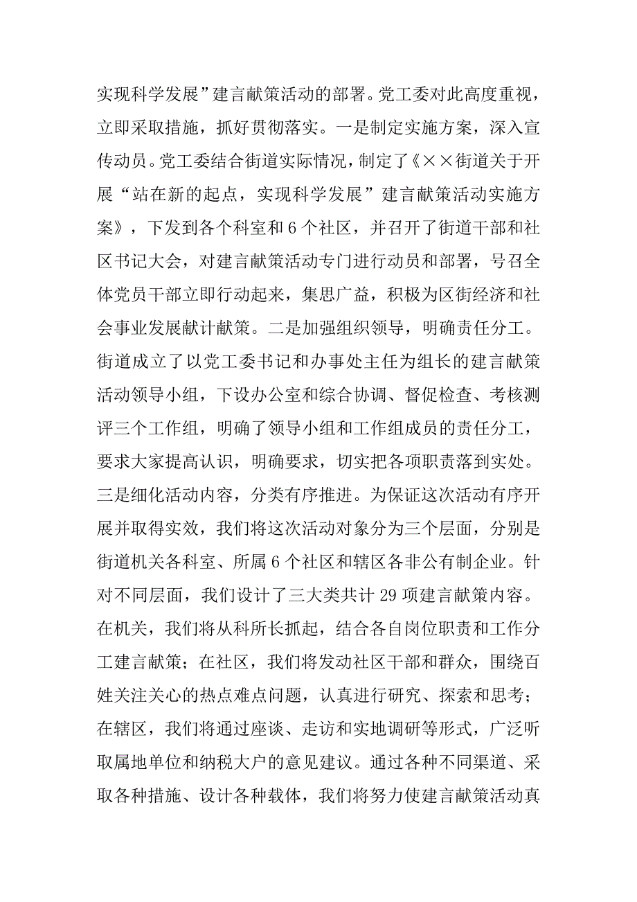 街道党工委工作汇报材料.docx_第2页