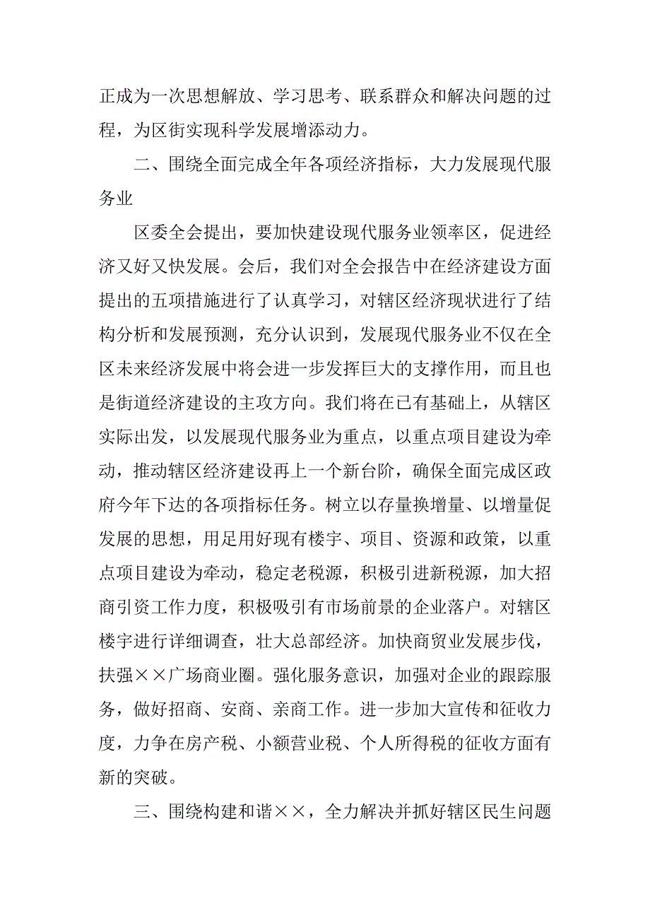 街道党工委工作汇报材料.docx_第3页