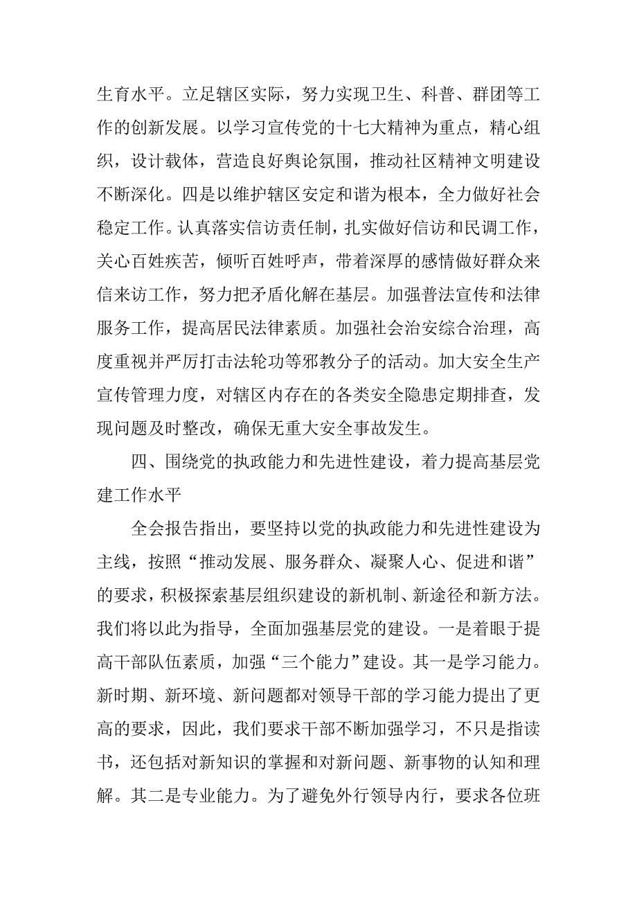 街道党工委工作汇报材料.docx_第5页