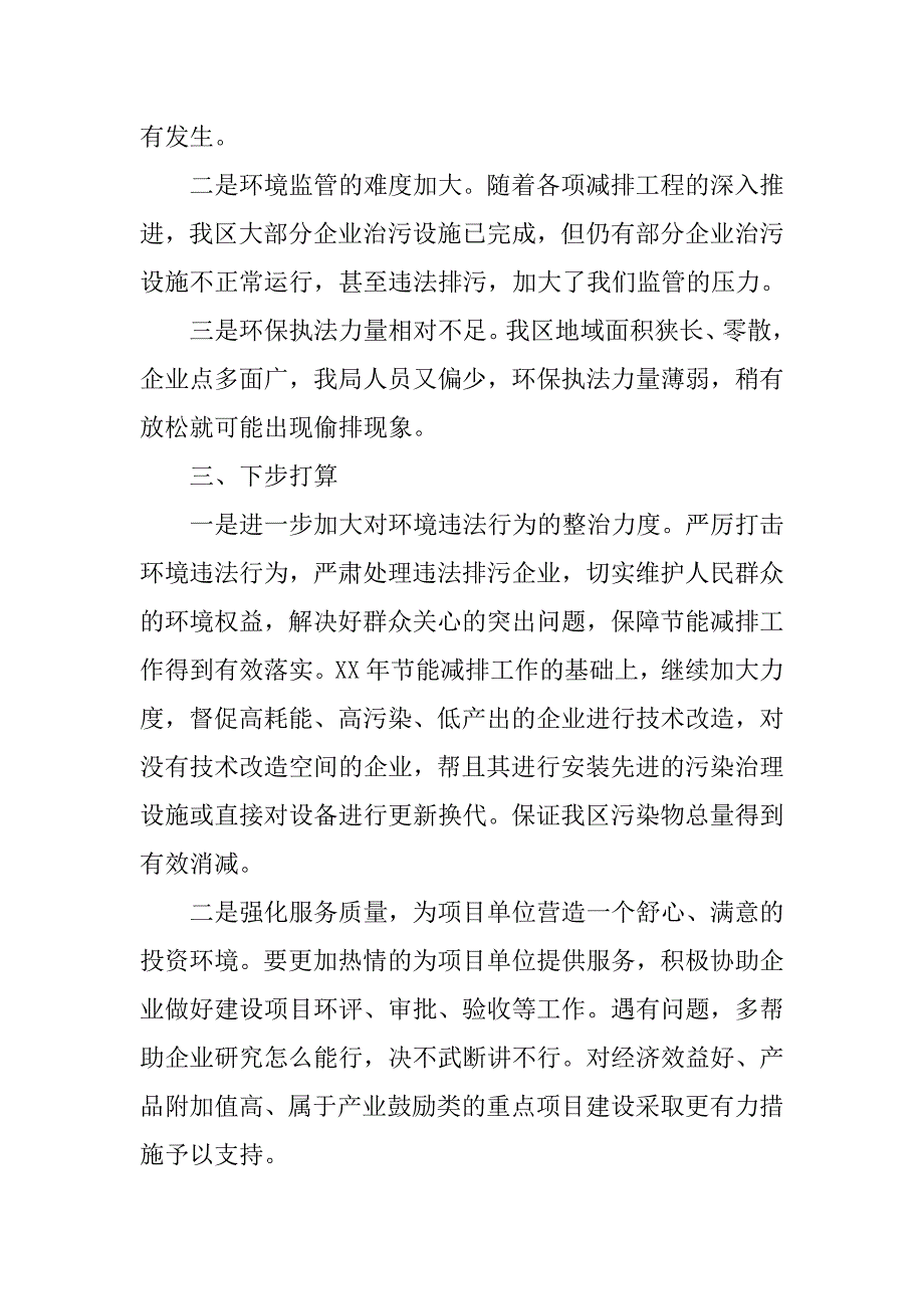 环保局长在环保共组座谈会上的汇报发言.docx_第4页