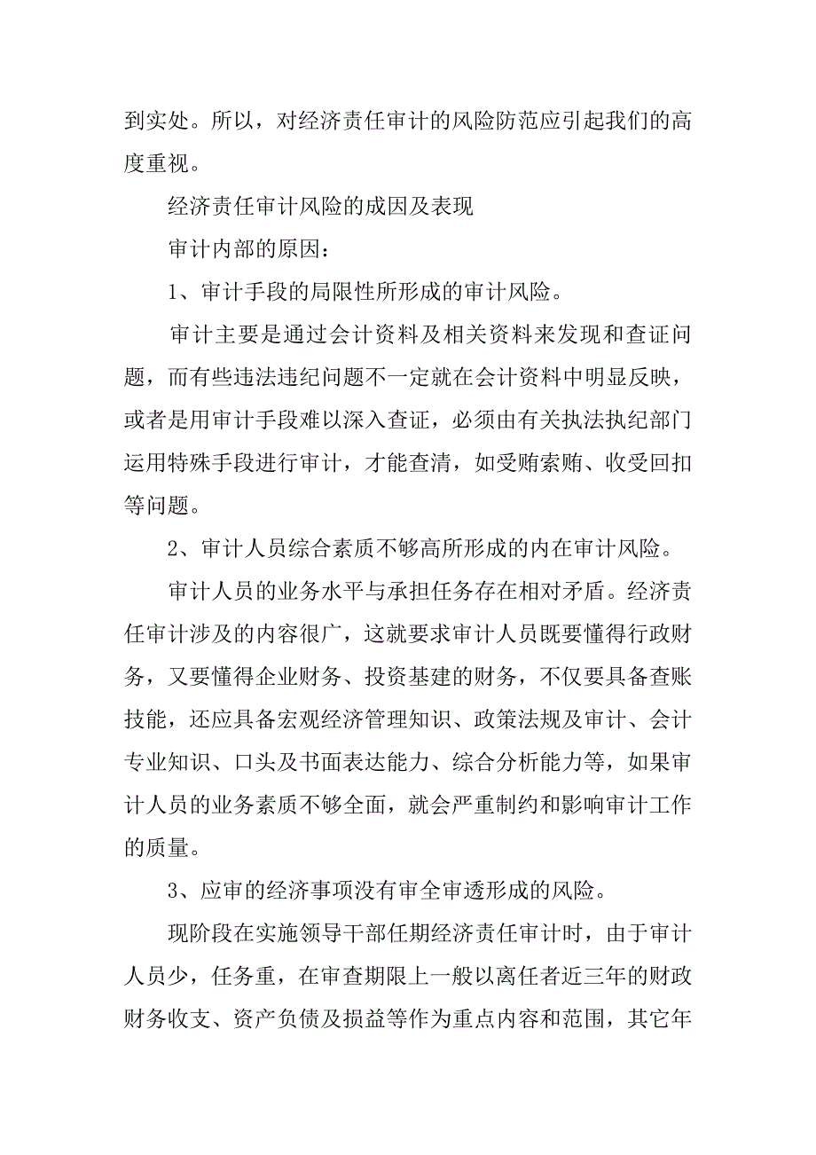 议经济责任审计.docx_第2页