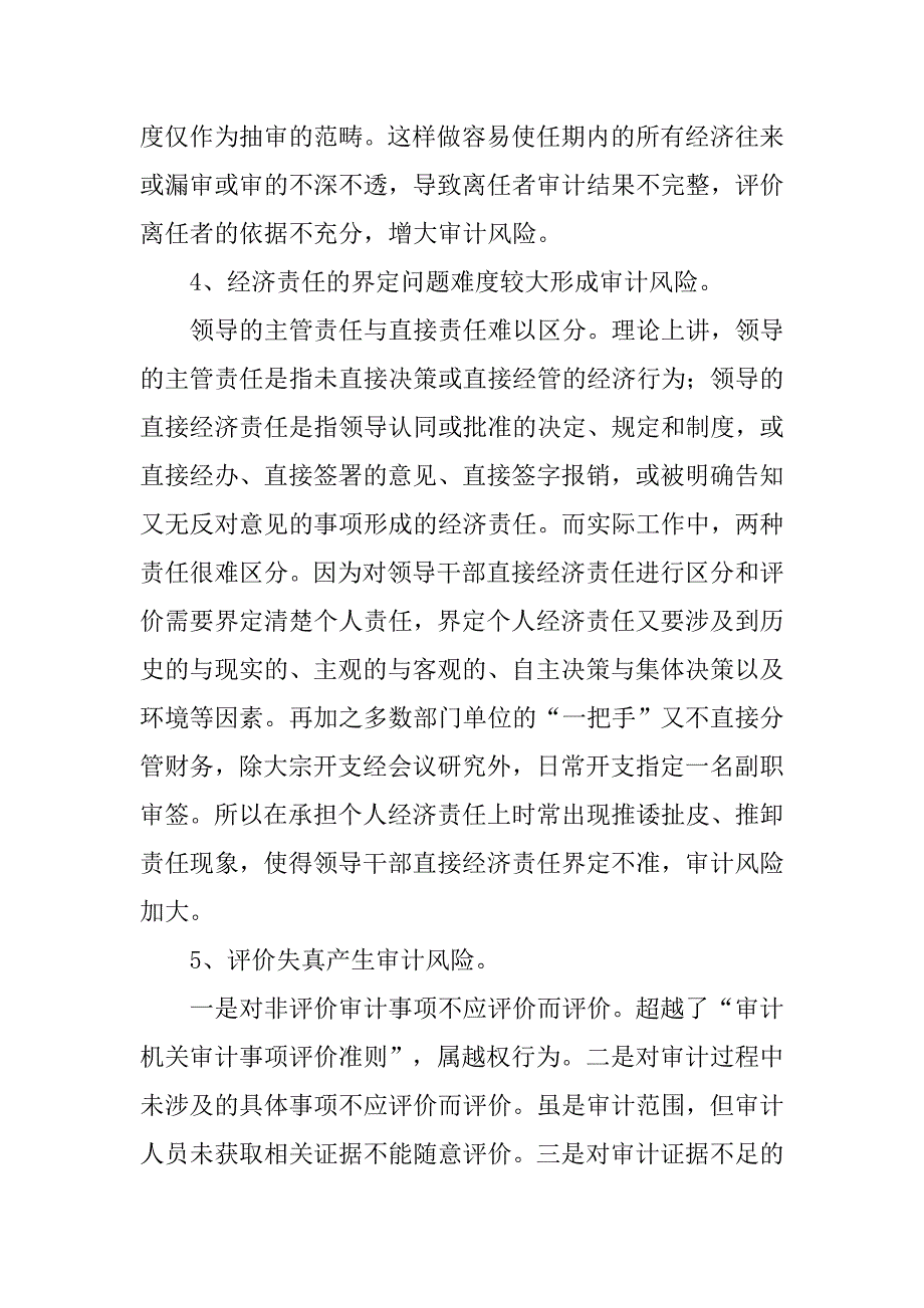 议经济责任审计.docx_第3页