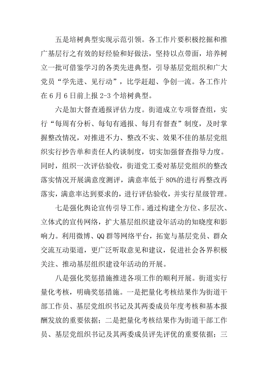 街道基层组织建设年整改提高、晋位升级工作方案.docx_第4页