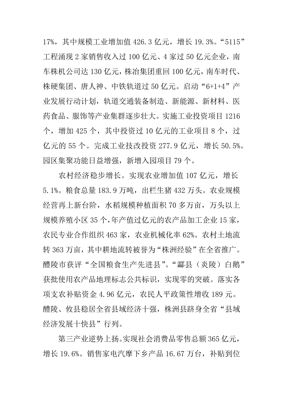 株洲市xx年政府工作报告.docx_第2页