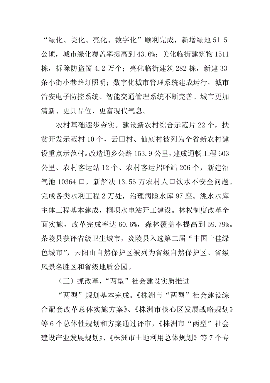 株洲市xx年政府工作报告.docx_第4页