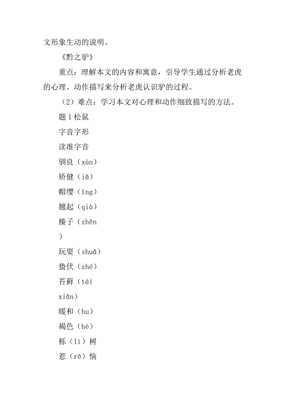 苏教版初一语文下册第四单元教学资料.docx_第3页