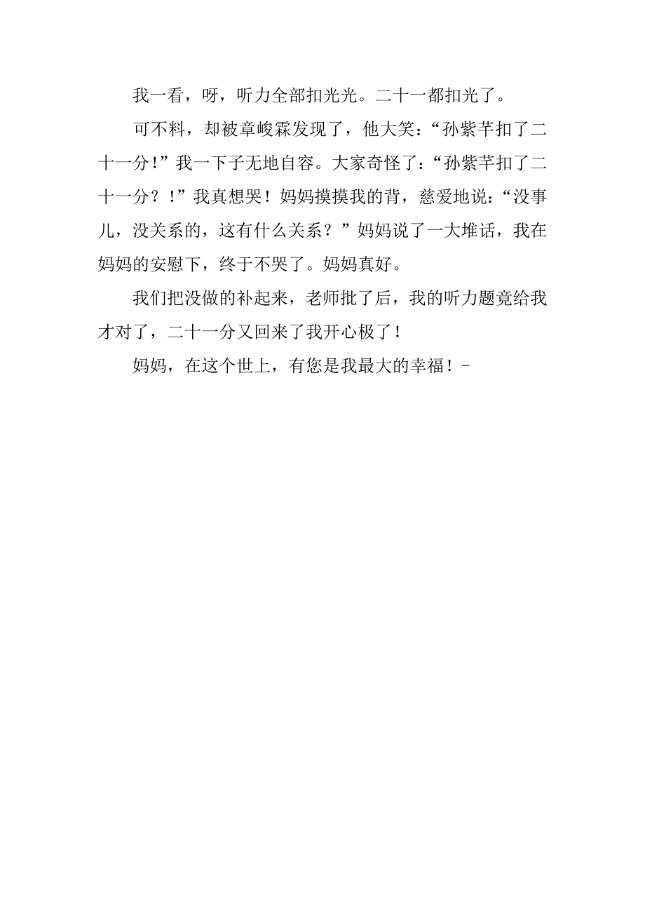 读《母亲》有感_1.docx_第2页