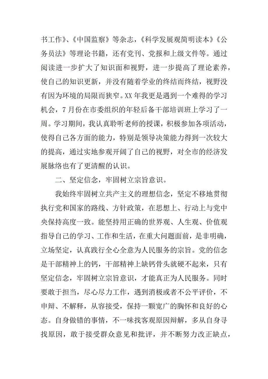 选调生五年工作总结.docx_第2页