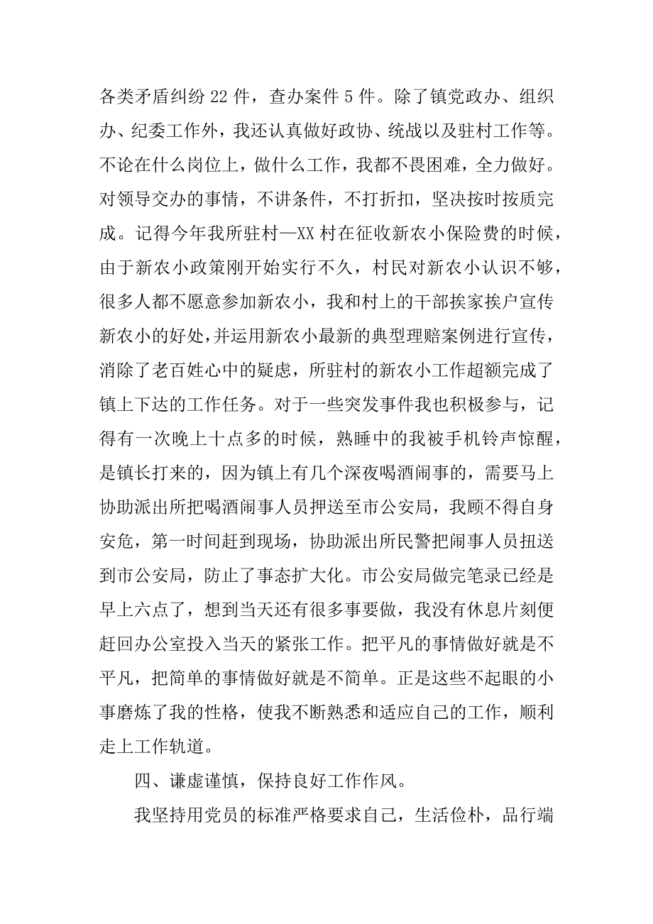 选调生五年工作总结.docx_第4页