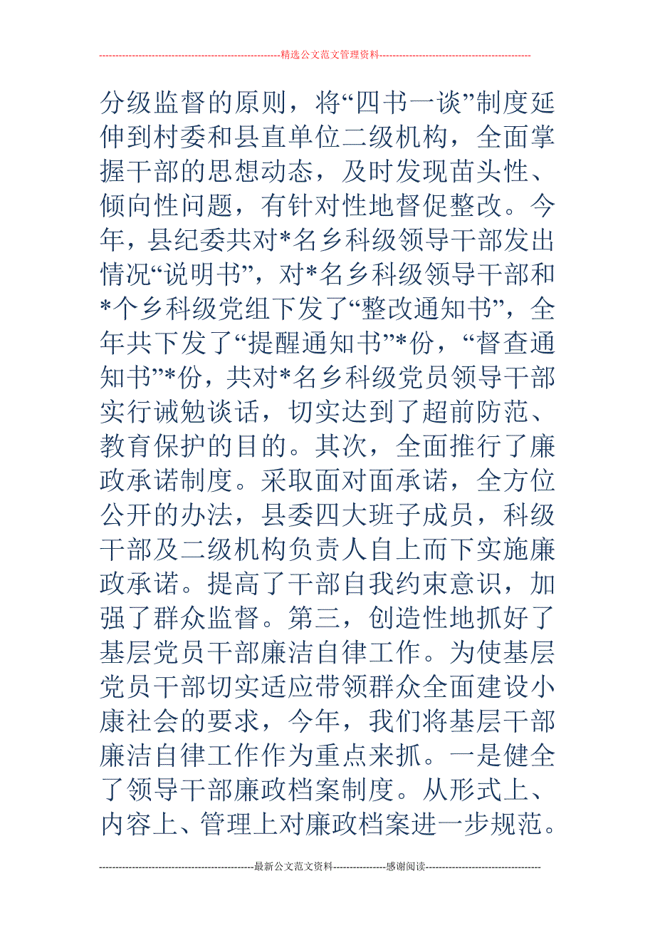 纪委书记述职 述廉报告_第2页