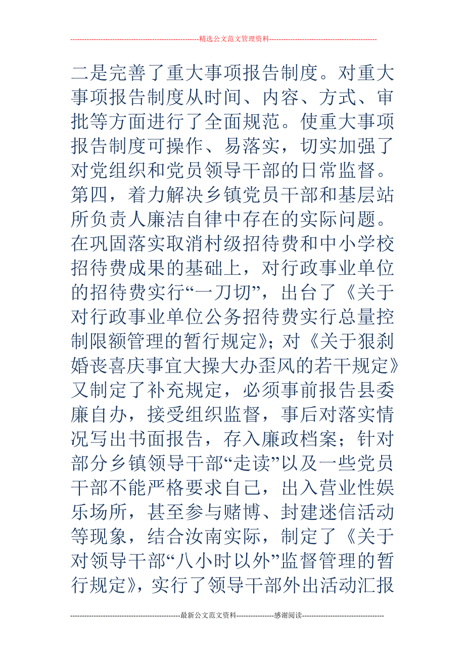 纪委书记述职 述廉报告_第3页