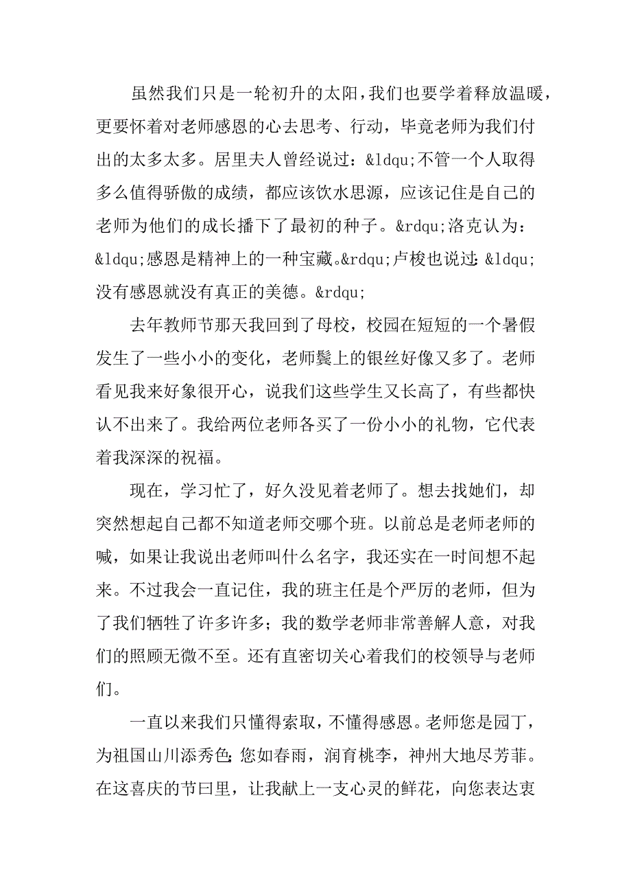 老师作文：感恩老师.docx_第2页