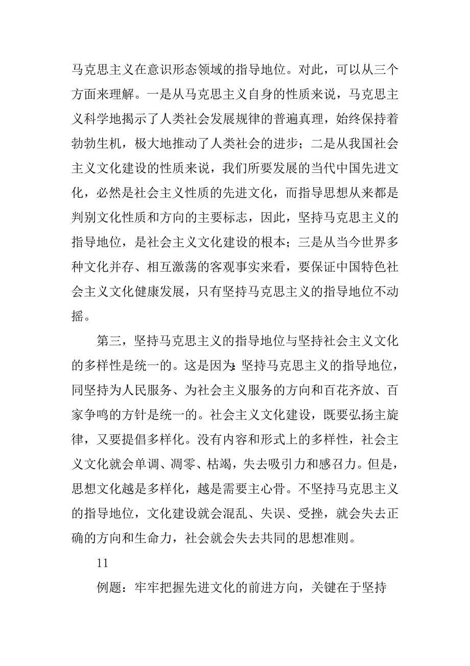 第一框 坚持先进文化的前进方向学案.docx_第3页