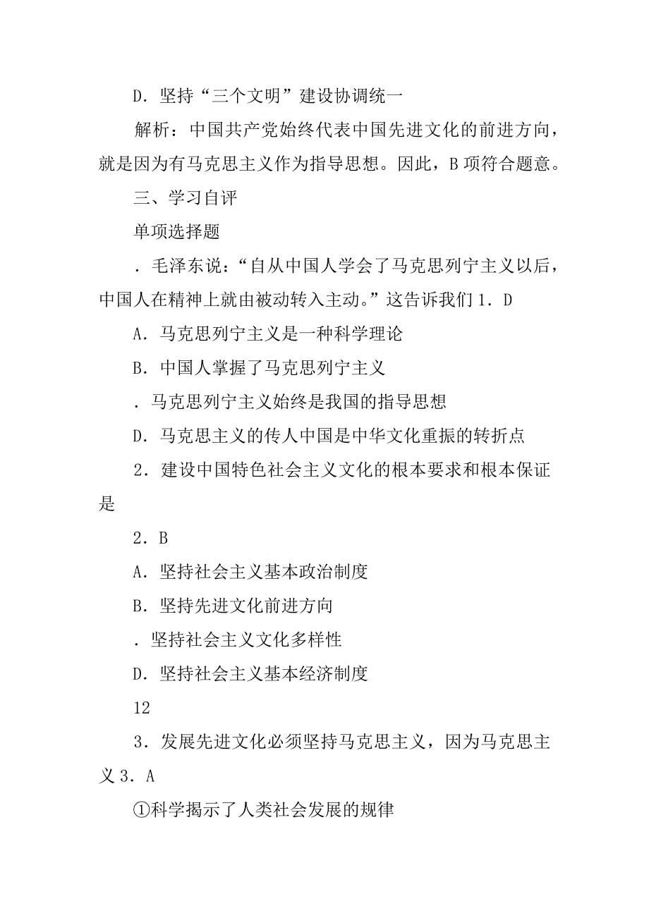 第一框 坚持先进文化的前进方向学案.docx_第5页