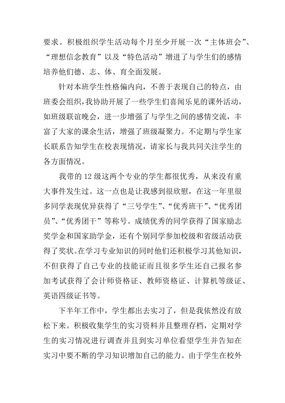 辅导员xx年终工作总结.docx_第2页