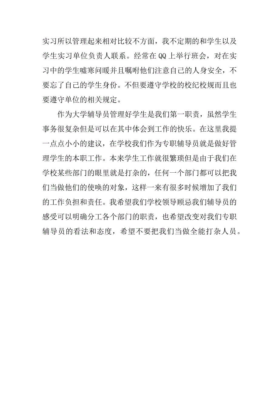 辅导员xx年终工作总结.docx_第3页