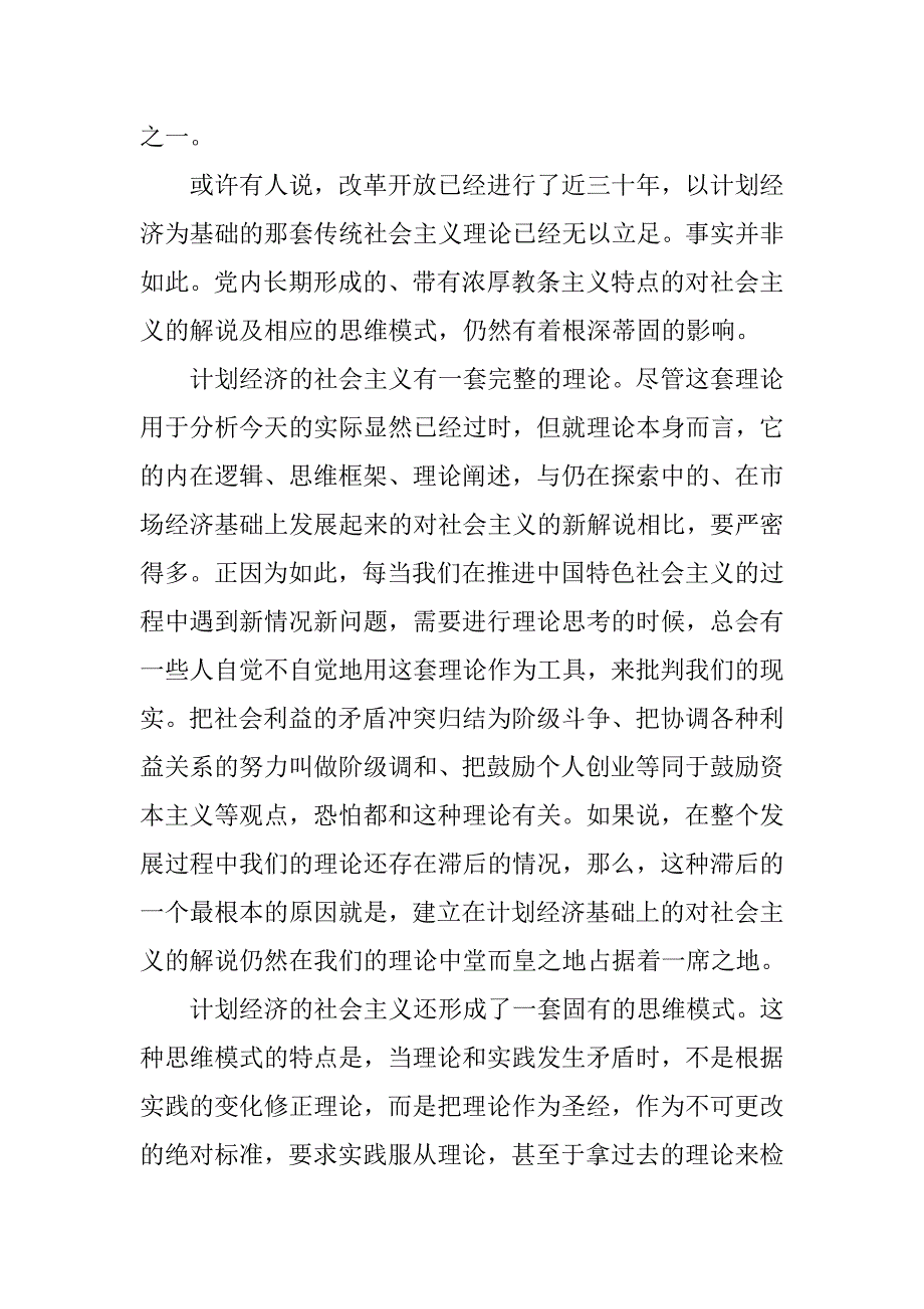 贯彻科学发展观解放思想大讨论论文.docx_第2页