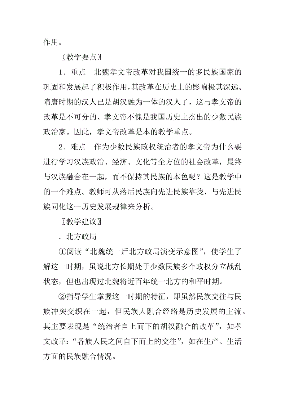 第17课　北方民族大融合教案.docx_第2页